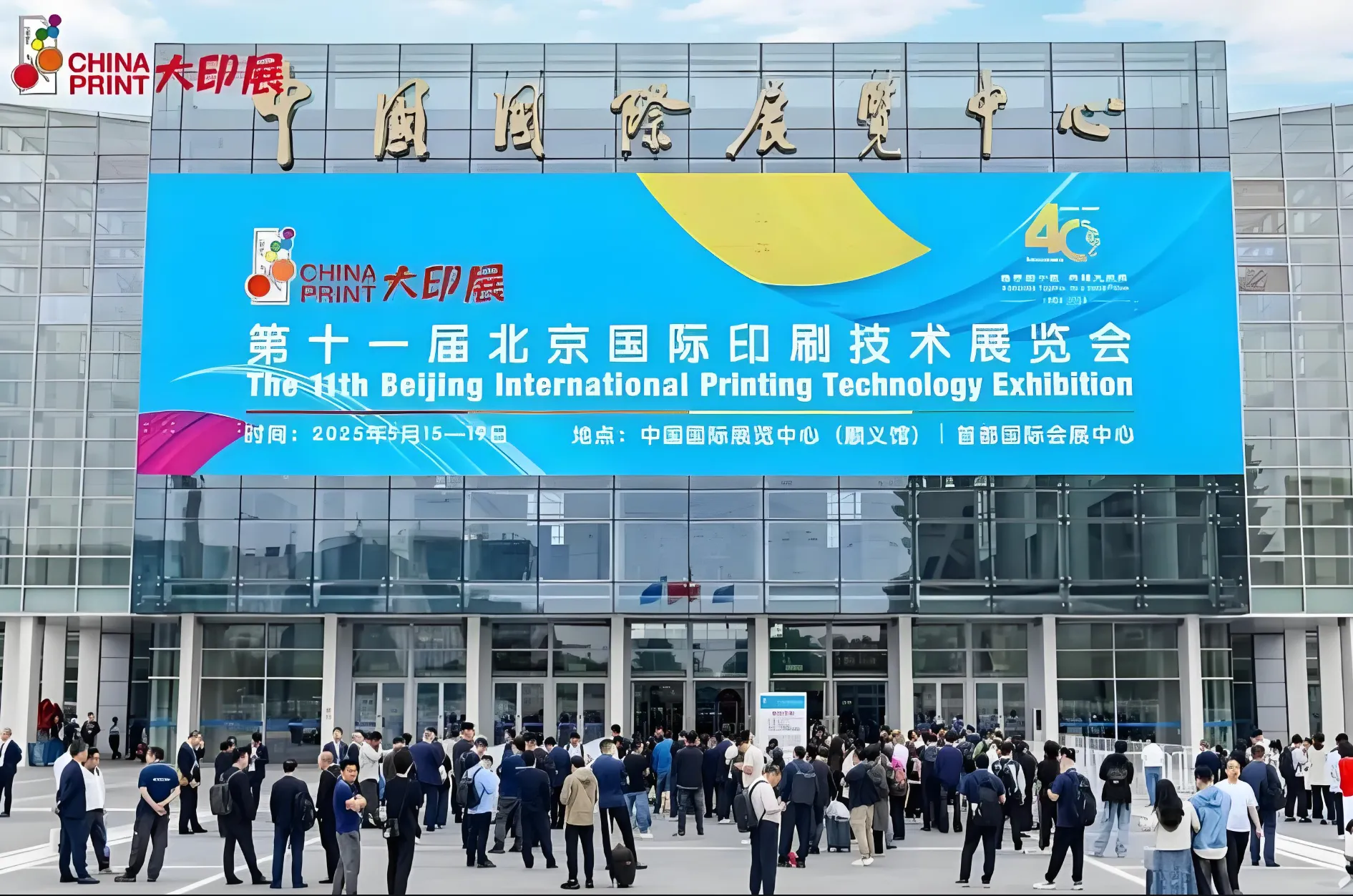 China Print 2025 -International Printing Technology Exhibition