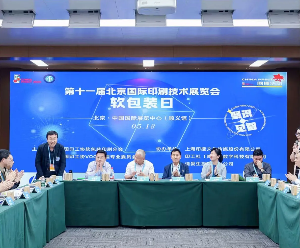China Print 2025 -Sustainable Flexible Packaging Manufacturer