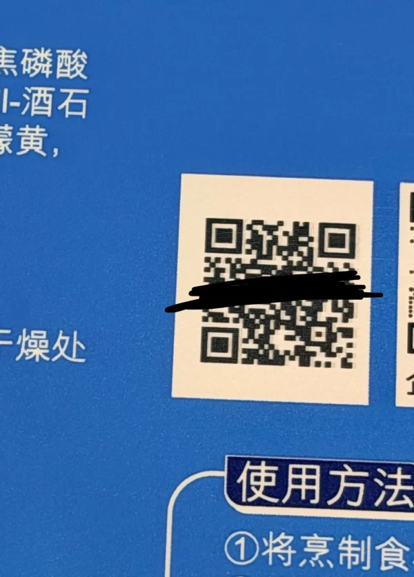 Variable QR Code Anti-Counterfeit Packaging