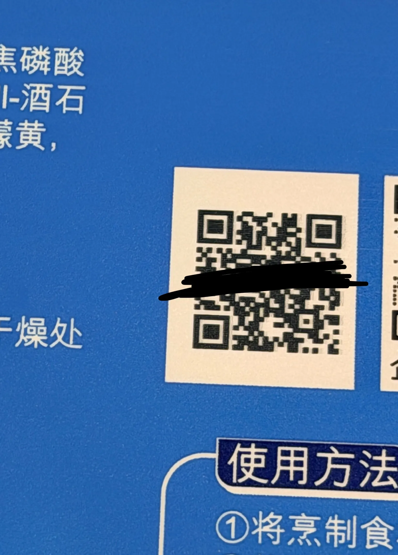 Variable QR Code Anti-Counterfeit Packaging